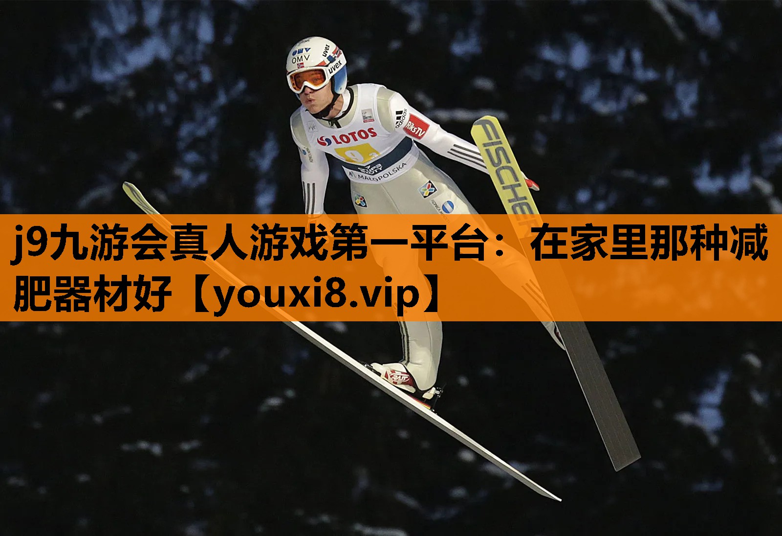 j9九游会真人游戏第一平台：在家里那种减肥器材好