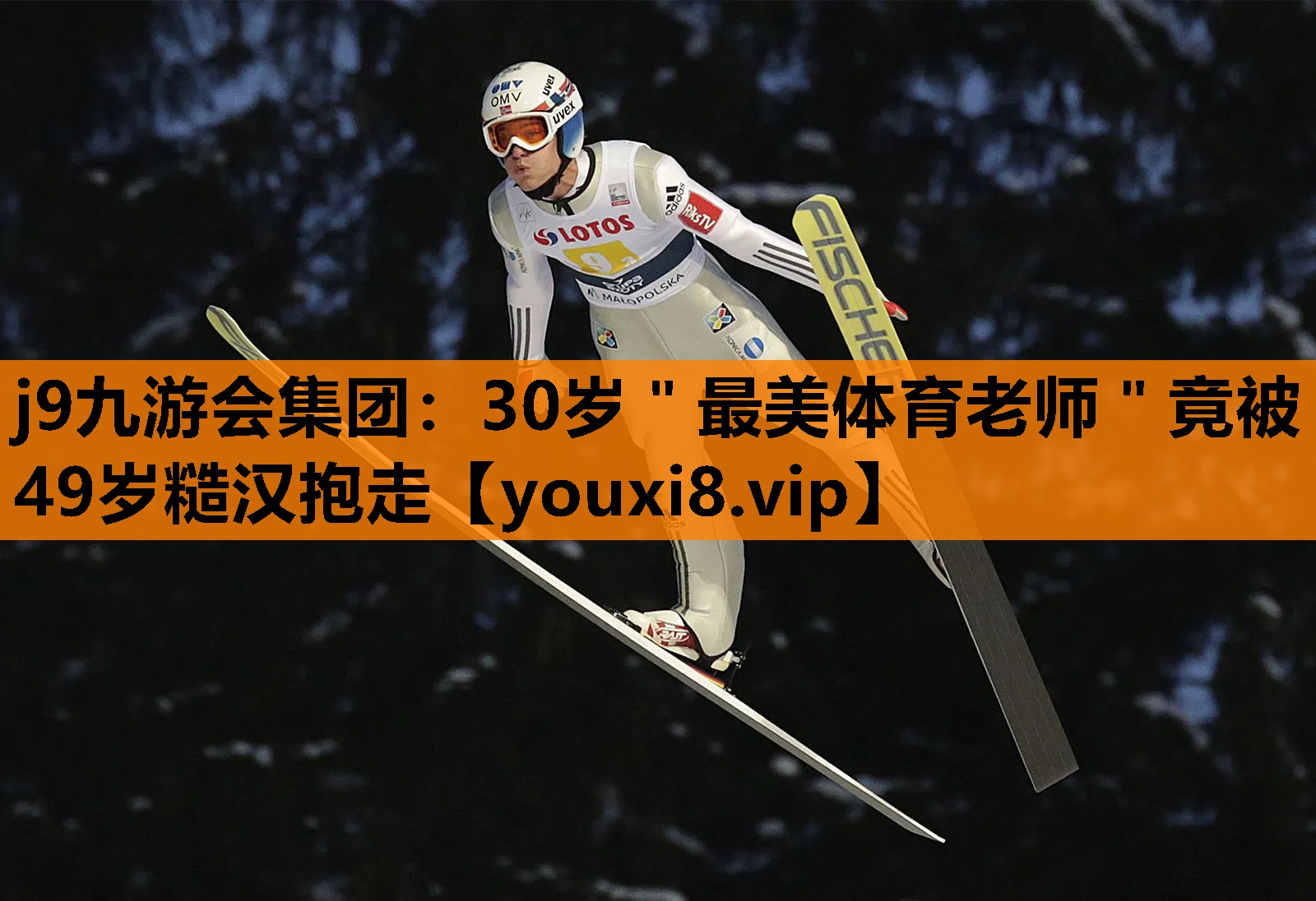 j9九游会集团：30岁＂最美体育老师＂竟被49岁糙汉抱走
