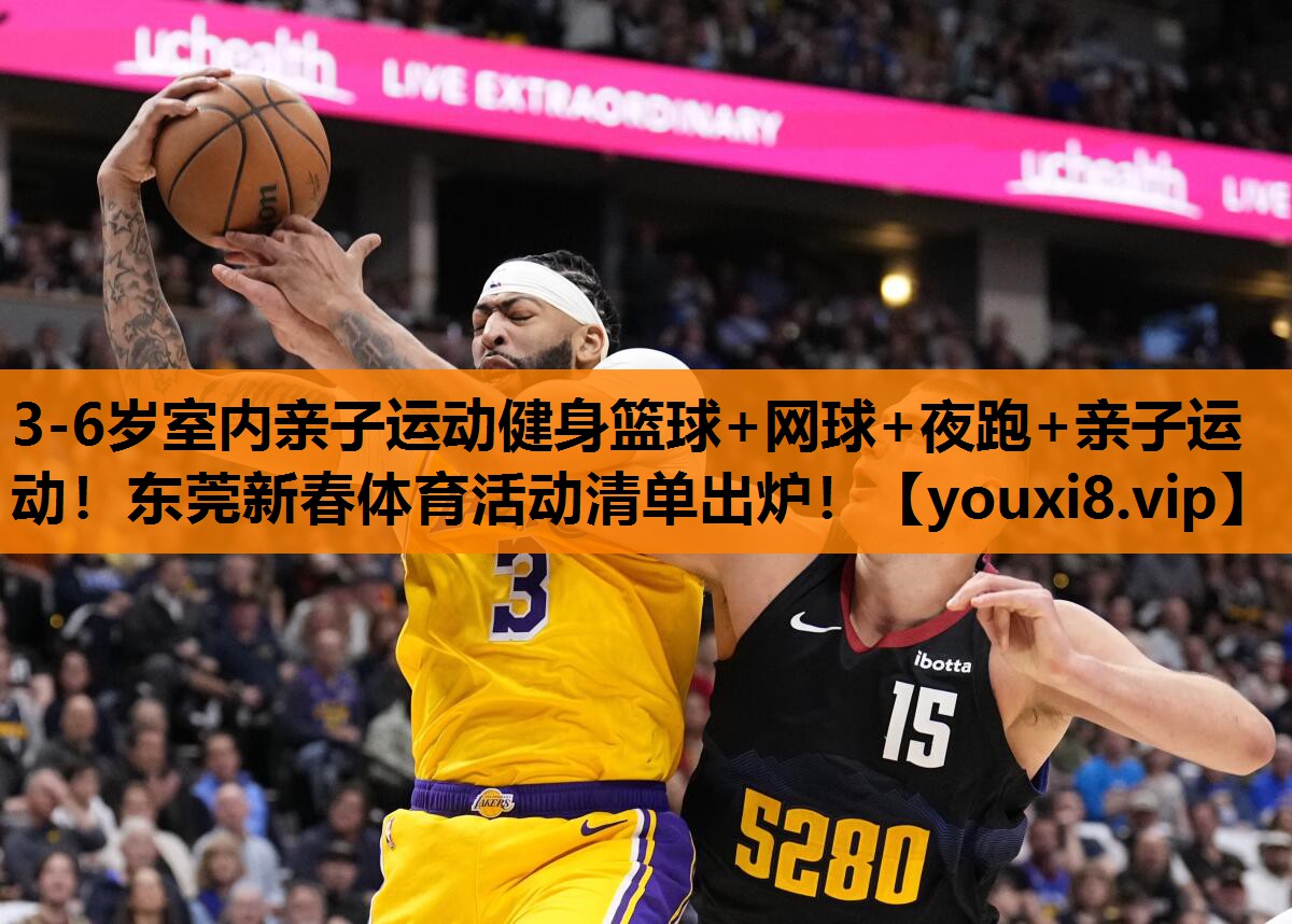 3-6岁室内亲子运动健身篮球+网球+夜跑+亲子运动！东莞新春体育活动清单出炉！