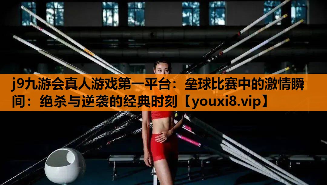 垒球比赛中的激情瞬间：绝杀与逆袭的经典时刻